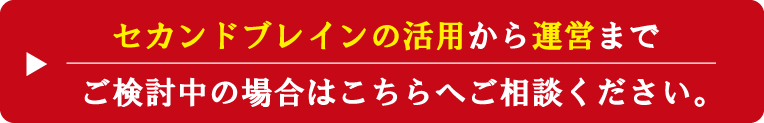 セカンドブレインの活用から運営まで