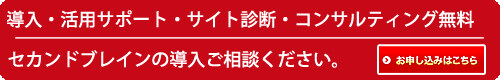 セカンドブレイン導入のご相談