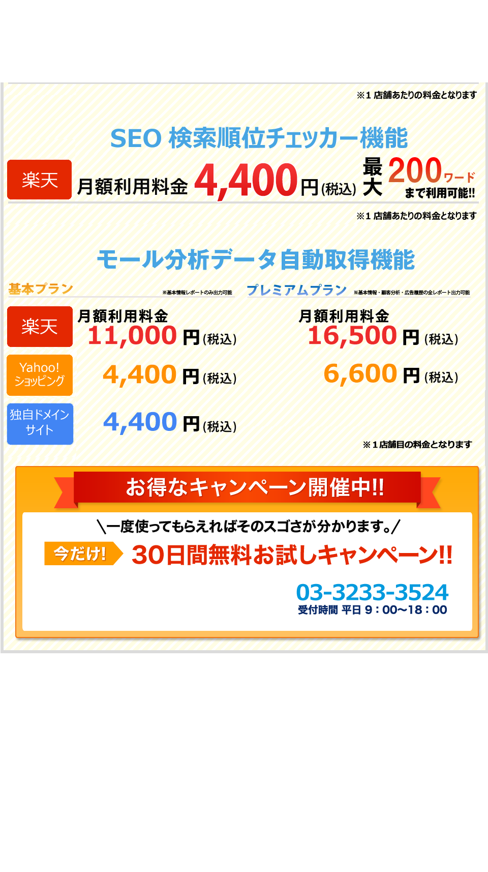 料金表